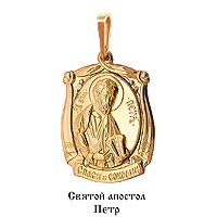 Подвеска икона Святой апостол Петр, 585 пробы