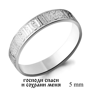 Кольцо "господи спаси и сохрани", 925 пробы