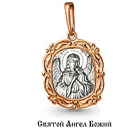 Подвеска икона Святой Ангел Божий, 585 пробы