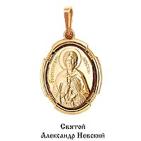 Подвеска икона Святой Александр Невский, 585 пробы