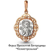 Подвеска икона Образ Пресвятой Богородицы "Семистрельная", 585 пробы
