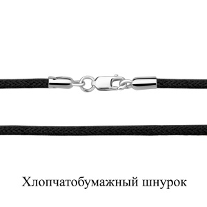 Шнур текстильный с серебряным замком