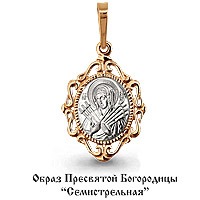 Подвеска икона Образ Пресвятой Богородицы "Семистрельная", 585 пробы